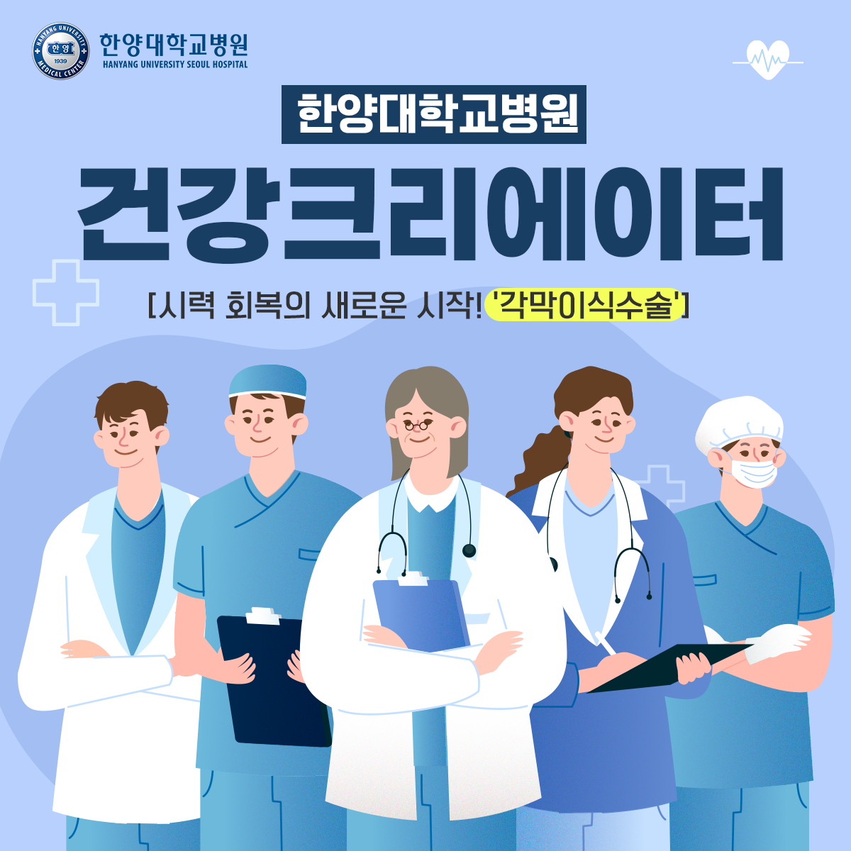 시력 회복의 새로운 시작! '각막이식수술'